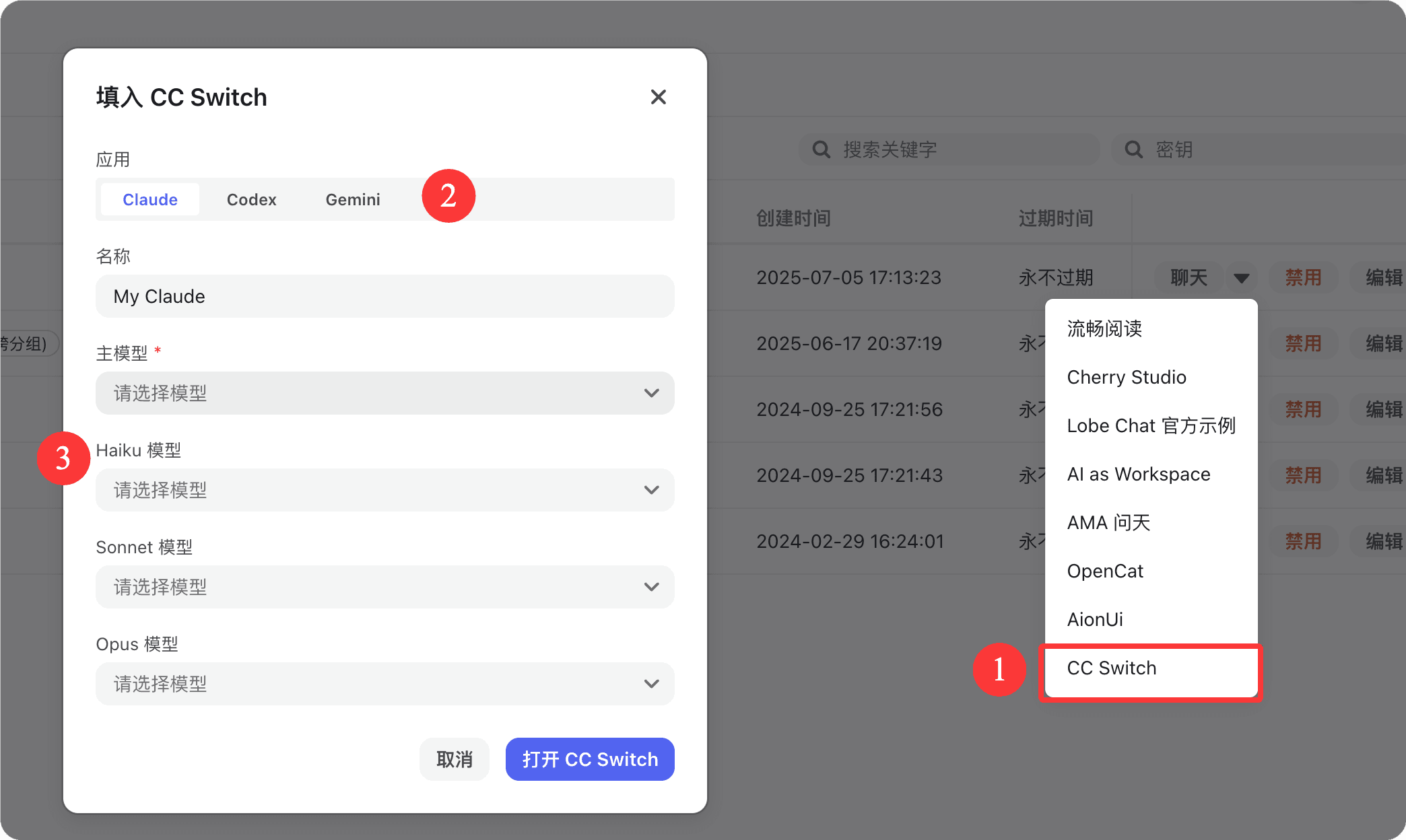 CC Switch 导入配置弹窗